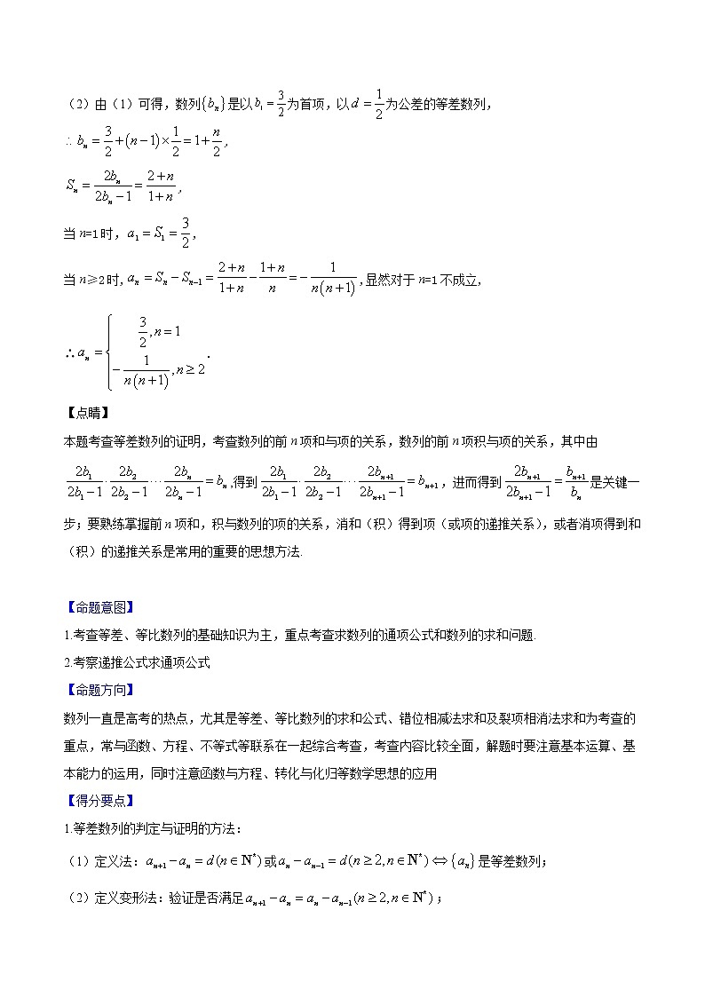 专题19 数列-备战2022年高考数学（理）母题题源解密（全国乙卷）（原卷版）无答案第2页