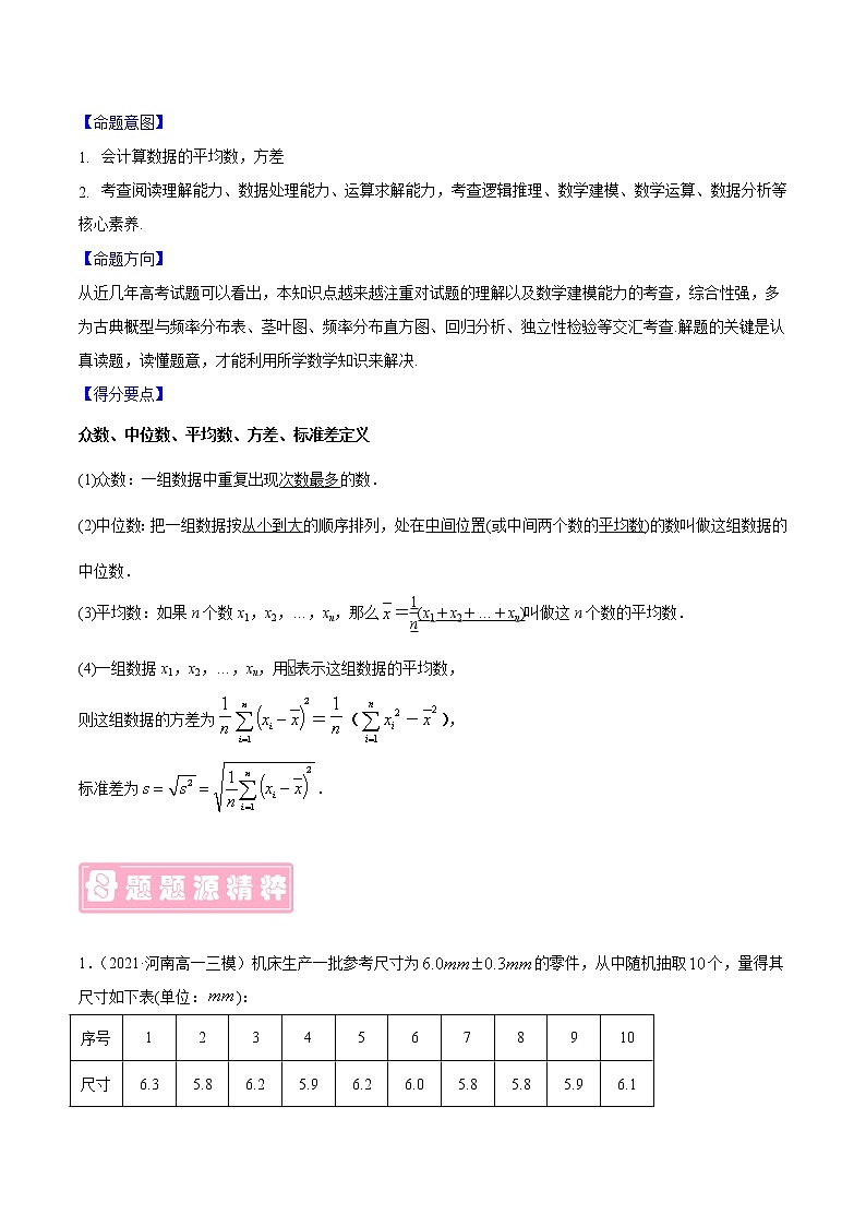 专题17 统计-备战2022年高考数学（理）母题题源解密（全国乙卷）（原卷版）无答案02