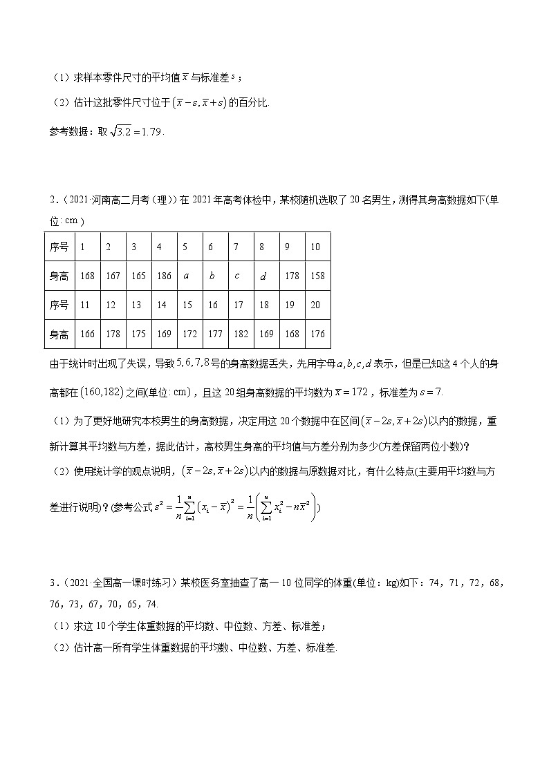 专题17 统计-备战2022年高考数学（理）母题题源解密（全国乙卷）（原卷版）无答案03