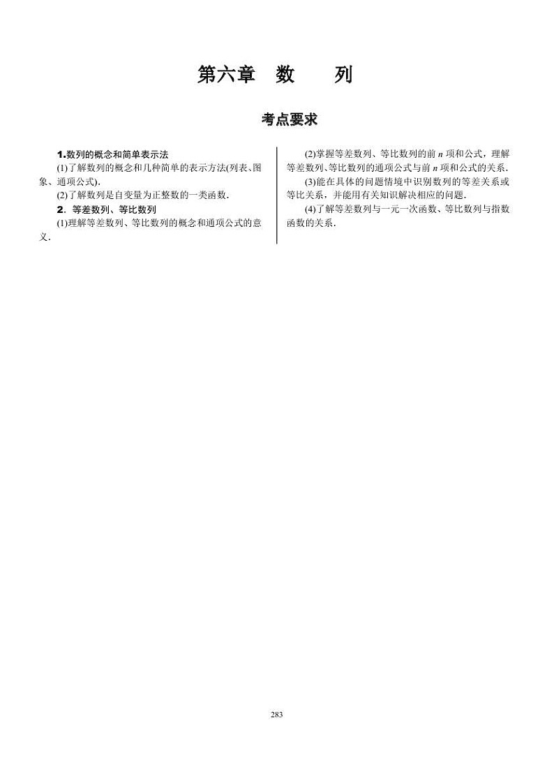 2022年新高考数学一轮复习考点练：6.1《数列的概念与简单表示法》 (含答案详解)教案01