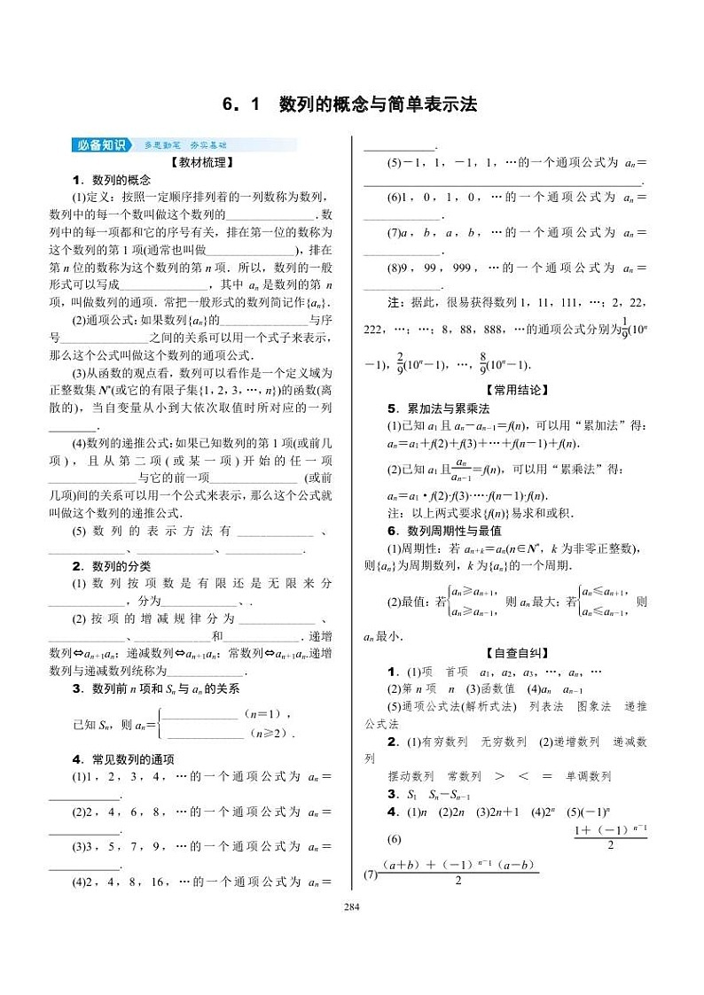 2022年新高考数学一轮复习考点练：6.1《数列的概念与简单表示法》 (含答案详解)教案02