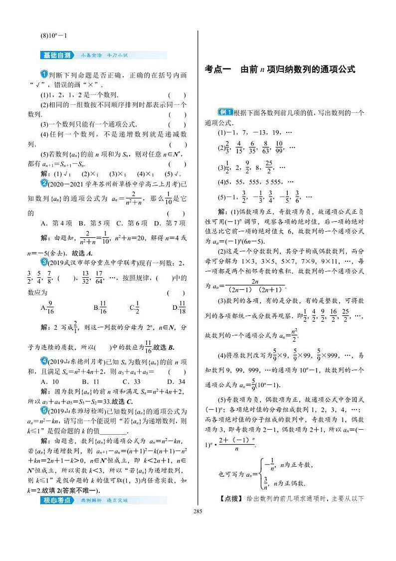 2022年新高考数学一轮复习考点练：6.1《数列的概念与简单表示法》 (含答案详解)教案03
