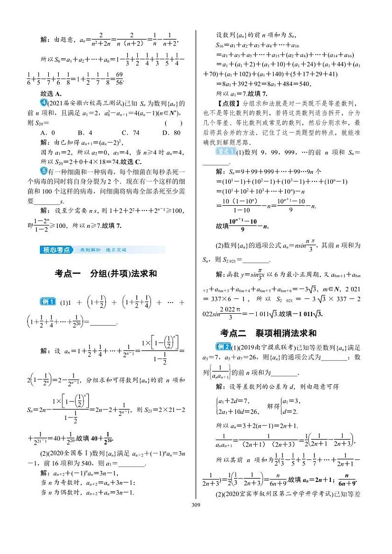 2022年新高考数学一轮复习考点练：6.4《数列求和及应用》 (含答案详解)教案第2页