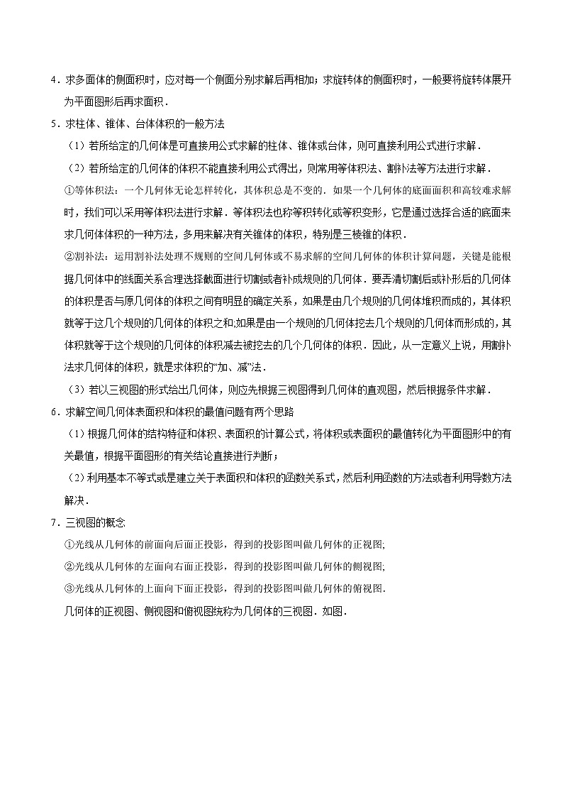 专题16 三视图-备战2022年高考数学（理）母题题源解密（全国乙卷）（解析版）03