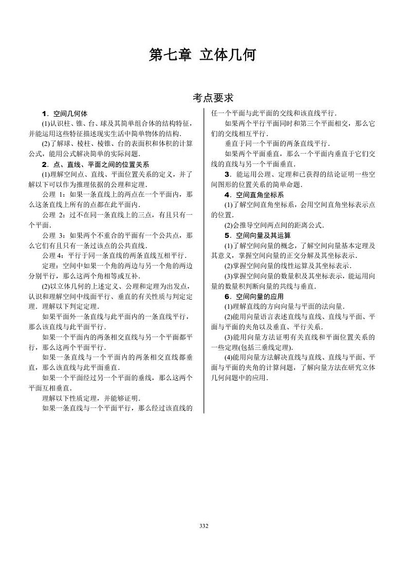 2022年新高考数学一轮复习考点练：7.1《空间几何体的结构、表面积与体积》 (含答案详解)教案01