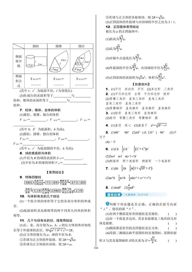 2022年新高考数学一轮复习考点练：7.1《空间几何体的结构、表面积与体积》 (含答案详解)教案03