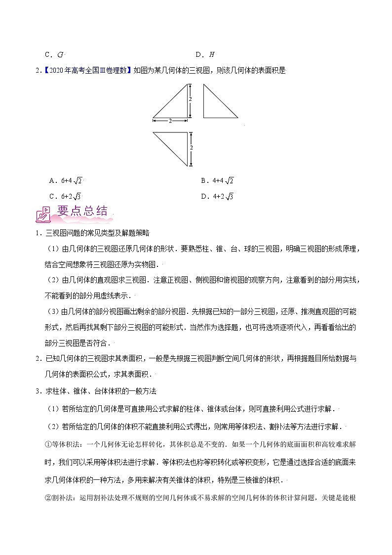 专题06 三视图-备战2022年高考数学（理）母题题源解密（全国甲卷）（原卷版）无答案02