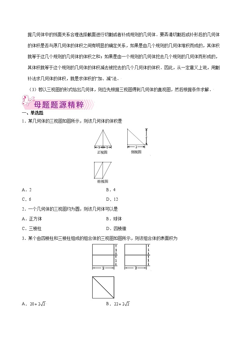 专题06 三视图-备战2022年高考数学（理）母题题源解密（全国甲卷）（原卷版）无答案03