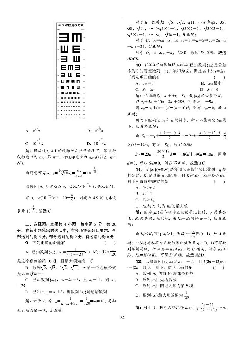 2022年新高考数学一轮复习考点练：6.6《单元检测》 (含答案详解)教案第2页