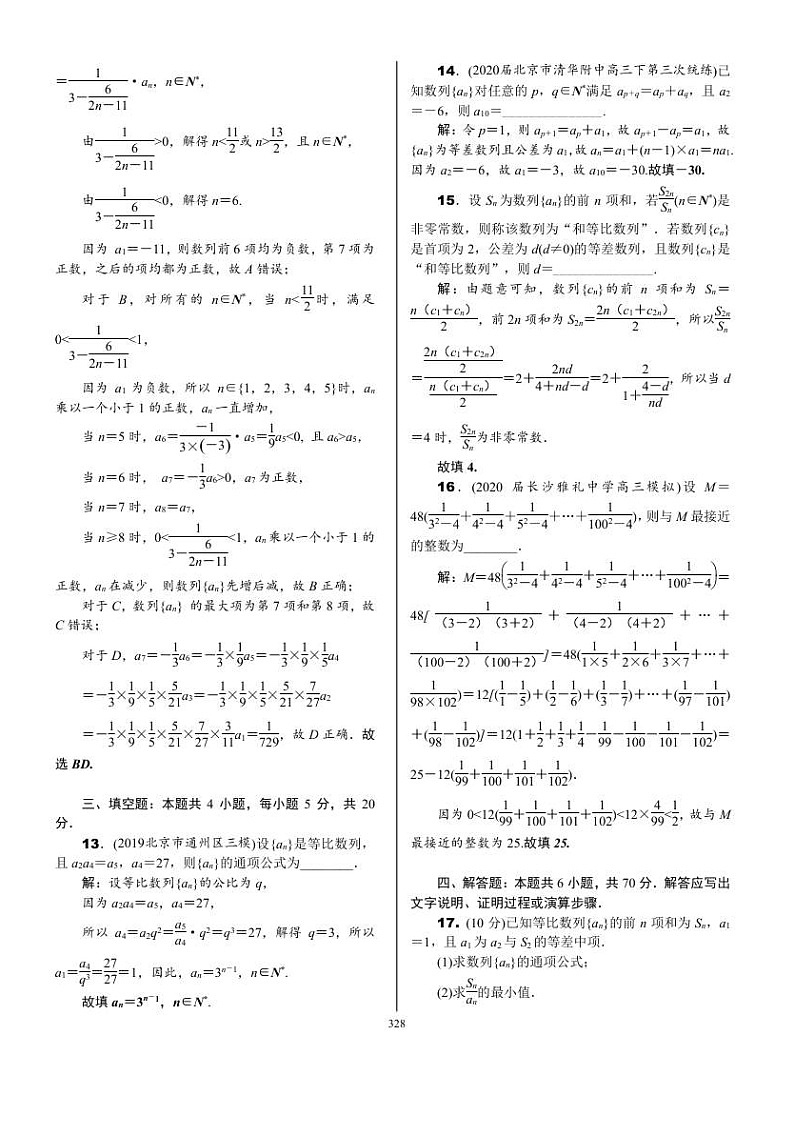 2022年新高考数学一轮复习考点练：6.6《单元检测》 (含答案详解)教案第3页