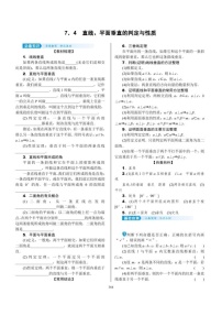 2022年新高考数学一轮复习考点练：7.4《直线、平面垂直的判定与性质》 (含答案详解)教案