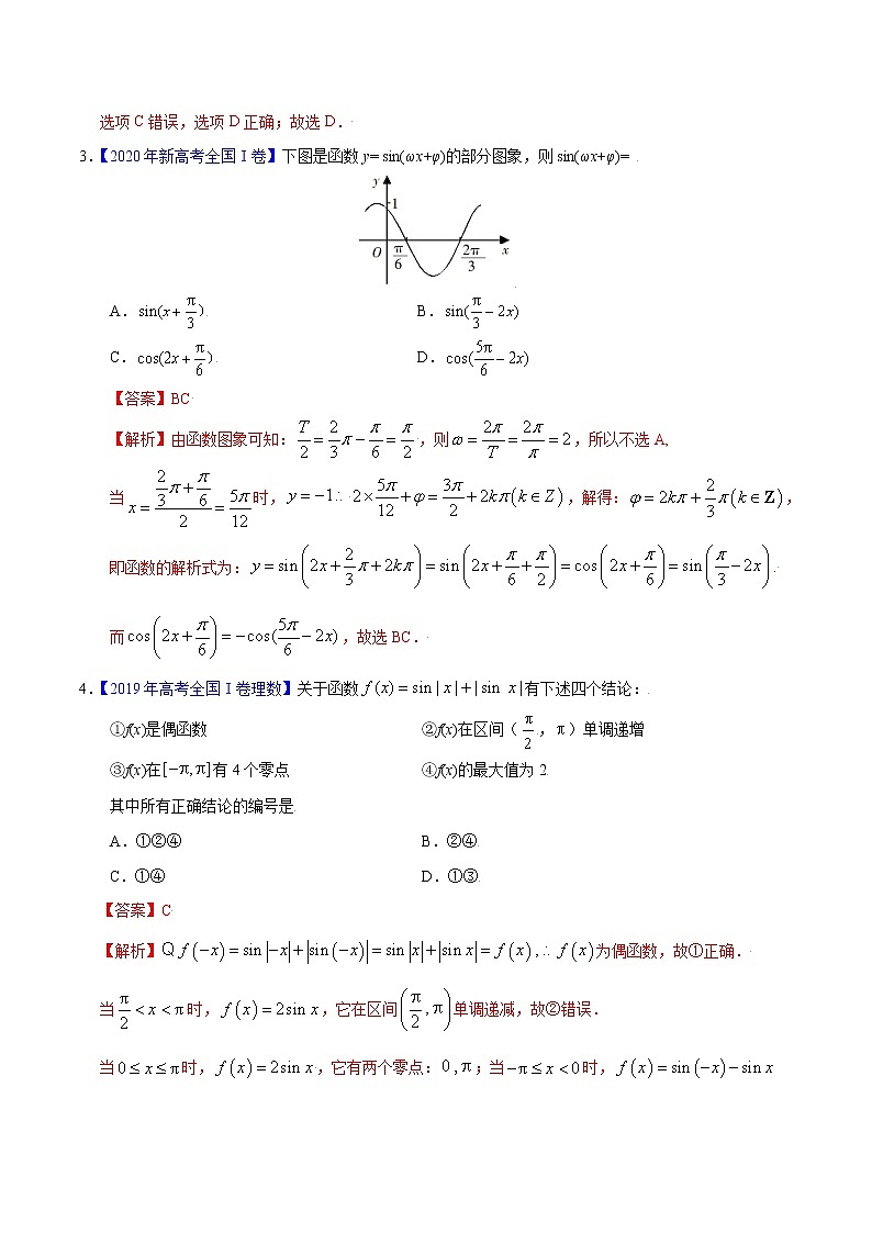 专题16 三角函数-备战2022年高考数学（理）母题题源解密（全国甲卷）（解析版）03