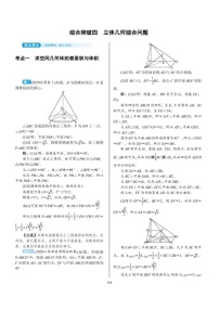 2022年新高考数学一轮复习考点练：7.6《专题突破 立体几何综合问题》 (含答案详解)教案