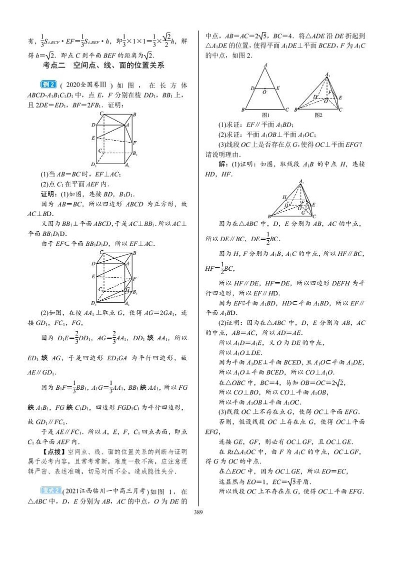 2022年新高考数学一轮复习考点练：7.6《专题突破 立体几何综合问题》 (含答案详解)教案第2页