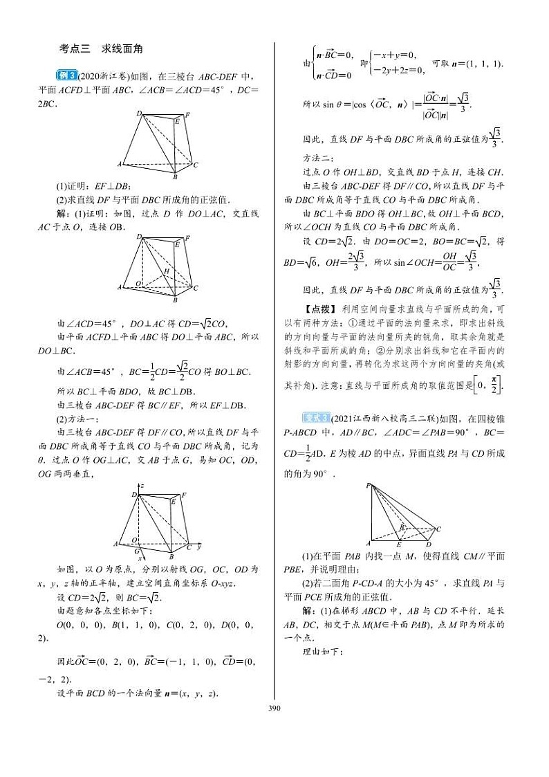 2022年新高考数学一轮复习考点练：7.6《专题突破 立体几何综合问题》 (含答案详解)教案第3页