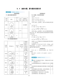 2022年新高考数学一轮复习考点练：8.4《直线与圆、圆与圆的位置关系》 (含答案详解)教案
