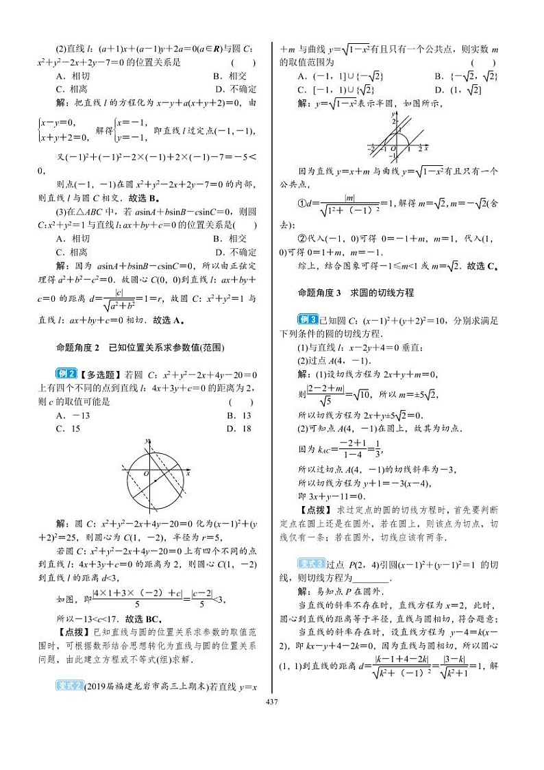 2022年新高考数学一轮复习考点练：8.4《直线与圆、圆与圆的位置关系》 (含答案详解)教案第3页