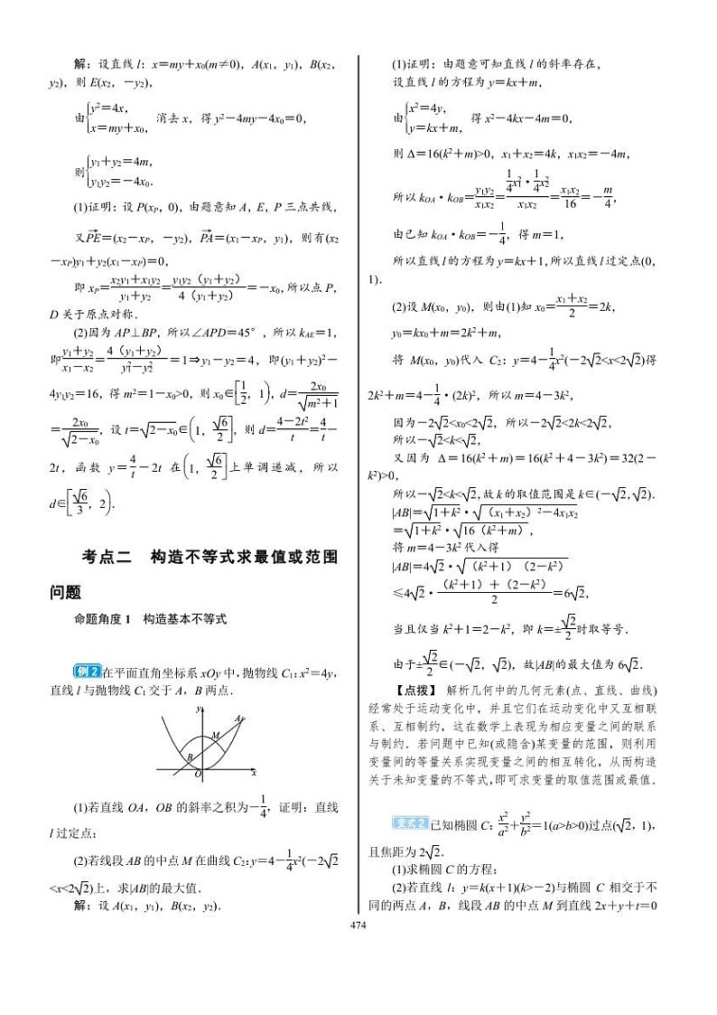 2022年新高考数学一轮复习考点练：8.8《专题突破 圆锥曲线的综合问题》 (含答案详解)教案02