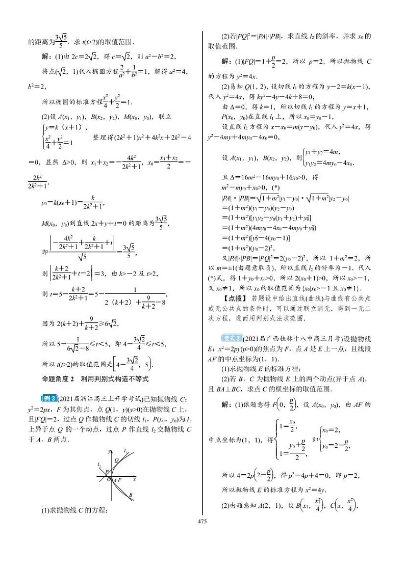 2022年新高考数学一轮复习考点练：8.8《专题突破 圆锥曲线的综合问题》 (含答案详解)教案03