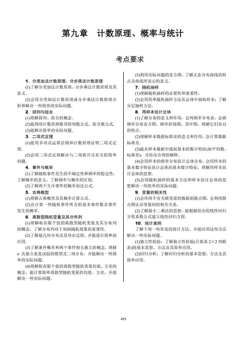 2022年新高考数学一轮复习考点练：9.1《两个计数原理、排列与组合》 (含答案详解)教案01