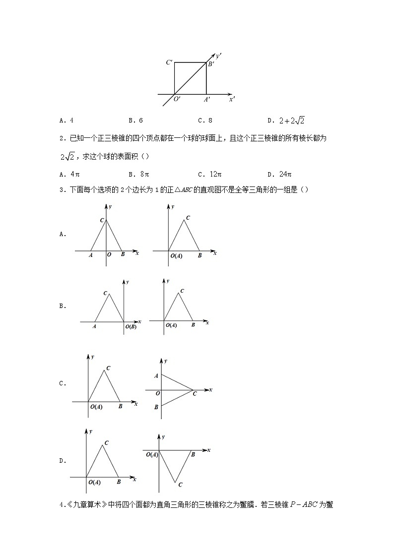 新教材2020_2021学年高一数学下学期暑假训练4立体几何02