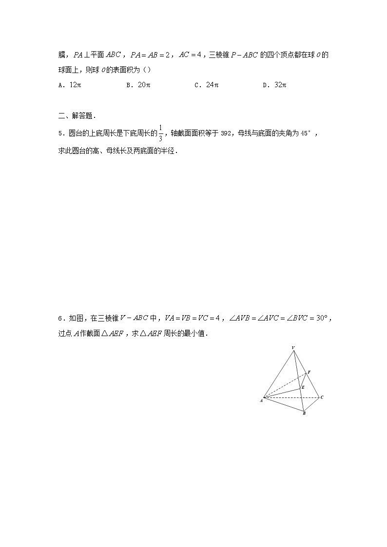 新教材2020_2021学年高一数学下学期暑假训练4立体几何03