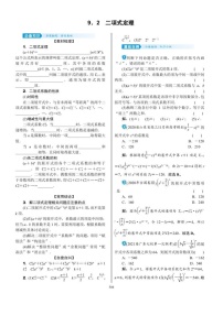 2022年新高考数学一轮复习考点练：9.2《二项式定理》 (含答案详解)教案