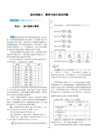2022年新高考数学一轮复习考点练：9.8《专题突破 概率与统计综合问题》 (含答案详解)教案