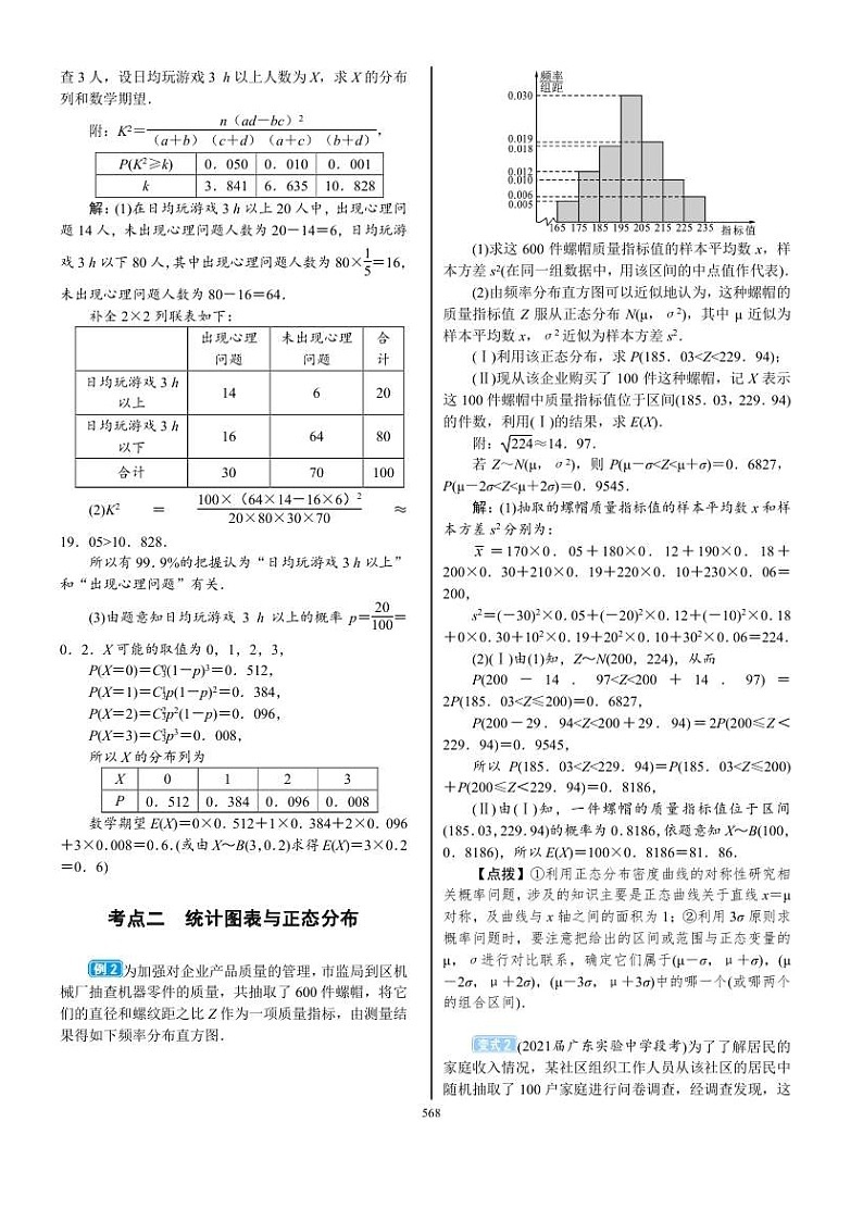 2022年新高考数学一轮复习考点练：9.8《专题突破 概率与统计综合问题》 (含答案详解)教案第2页