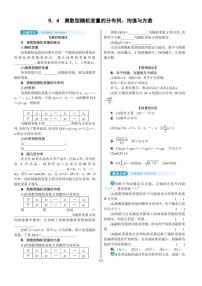 2022年新高考数学一轮复习考点练：9.4《离散型随机变量的分布列、均值与方差》 (含答案详解)教案