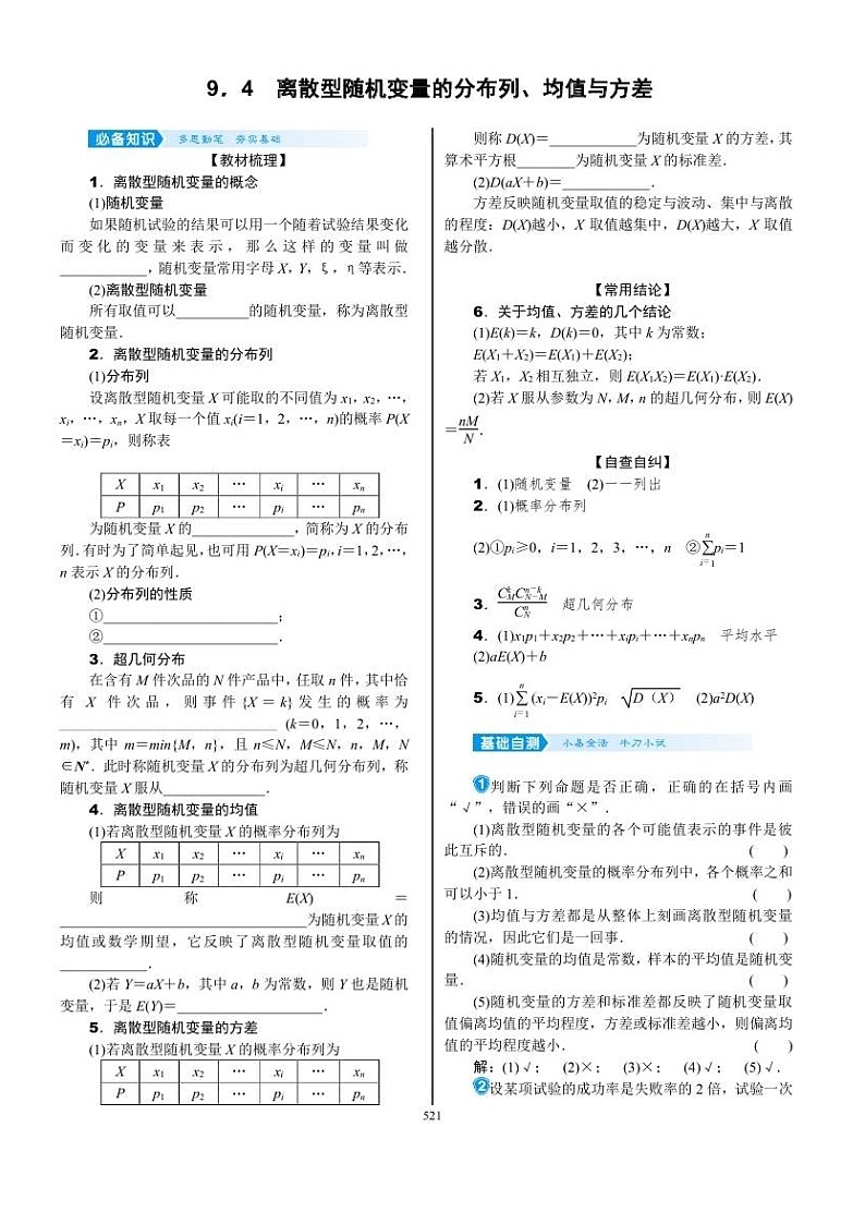 2022年新高考数学一轮复习考点练：9.4《离散型随机变量的分布列、均值与方差》 (含答案详解)教案01