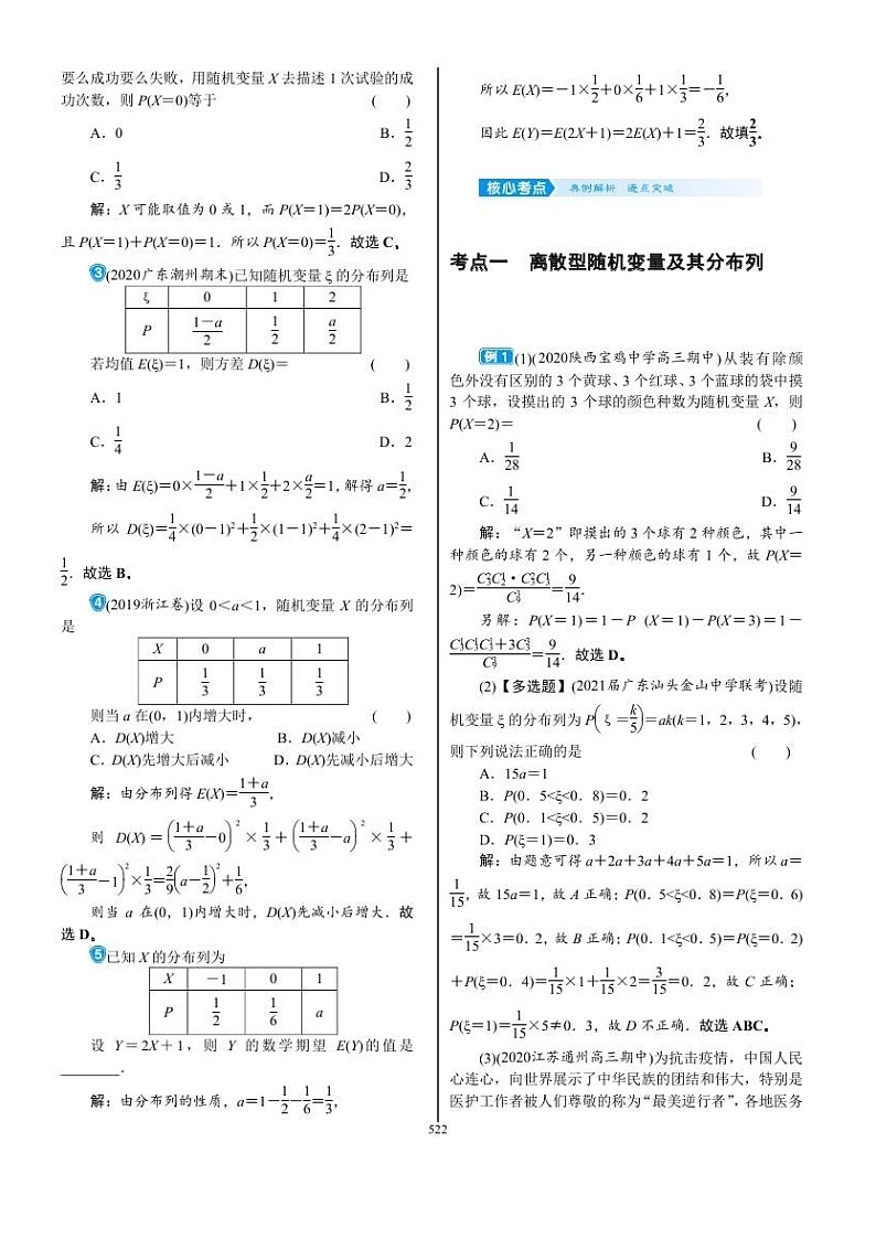 2022年新高考数学一轮复习考点练：9.4《离散型随机变量的分布列、均值与方差》 (含答案详解)教案02