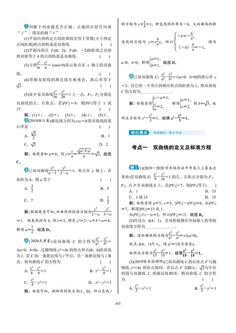 2022年新高考数学一轮复习考点练：8.6《双曲线》 (含答案详解)教案02