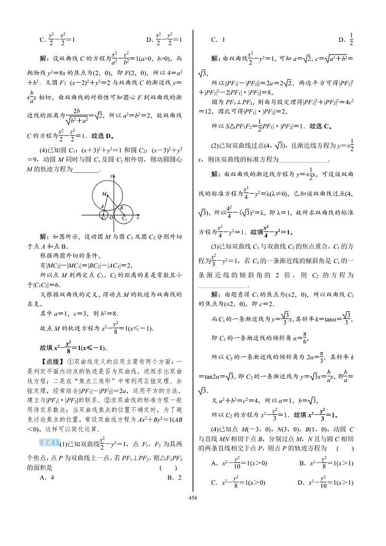 2022年新高考数学一轮复习考点练：8.6《双曲线》 (含答案详解)教案03