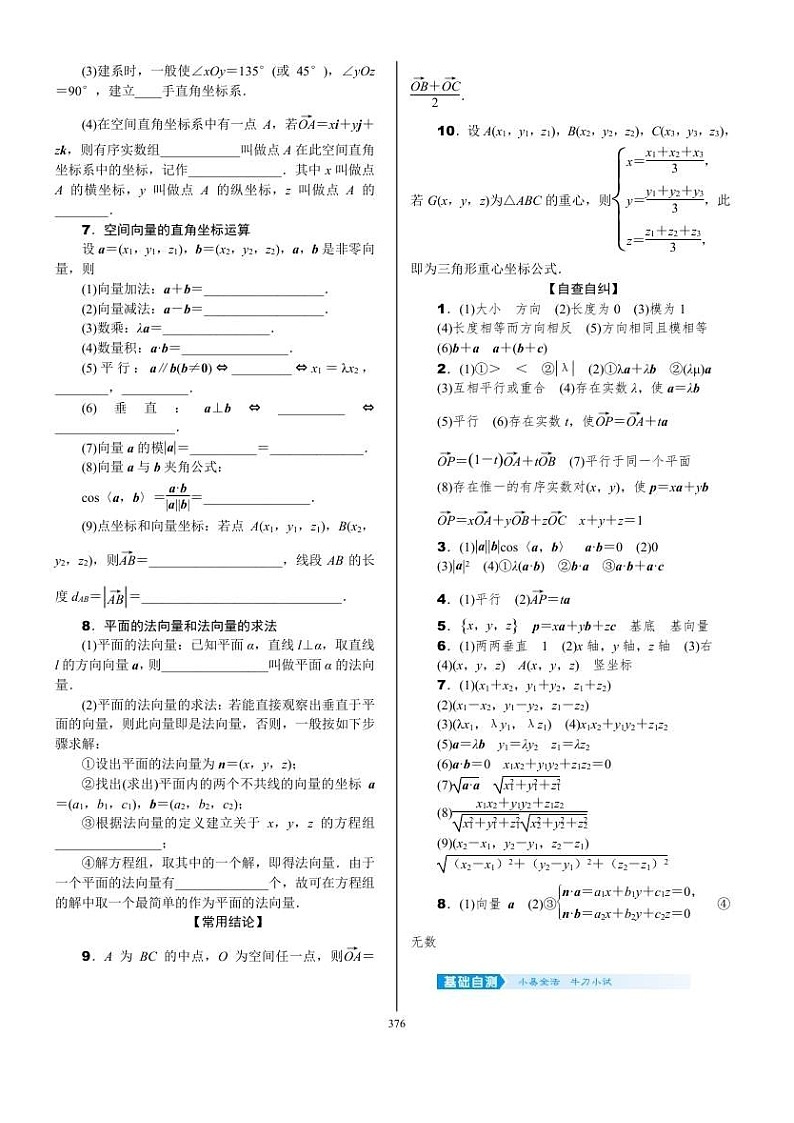 2022年新高考数学一轮复习考点练：7.5《空间直角坐标系、空间向量及其运算》 (含答案详解)教案第2页