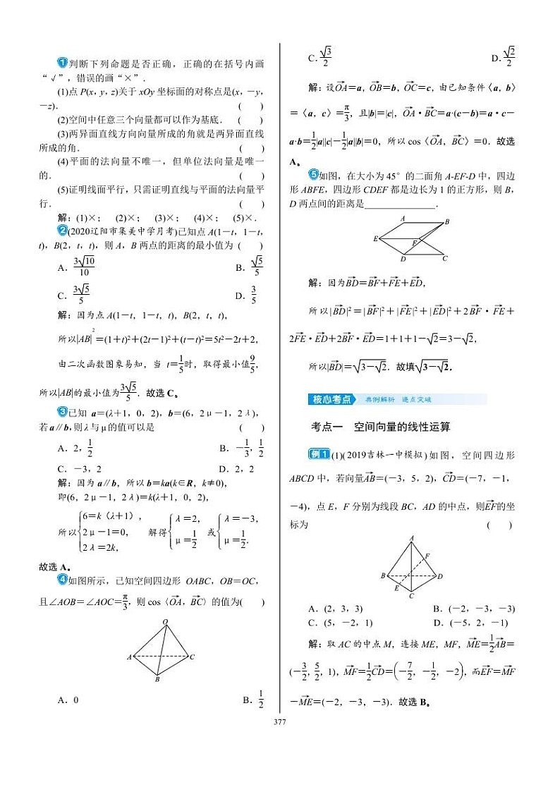 2022年新高考数学一轮复习考点练：7.5《空间直角坐标系、空间向量及其运算》 (含答案详解)教案第3页