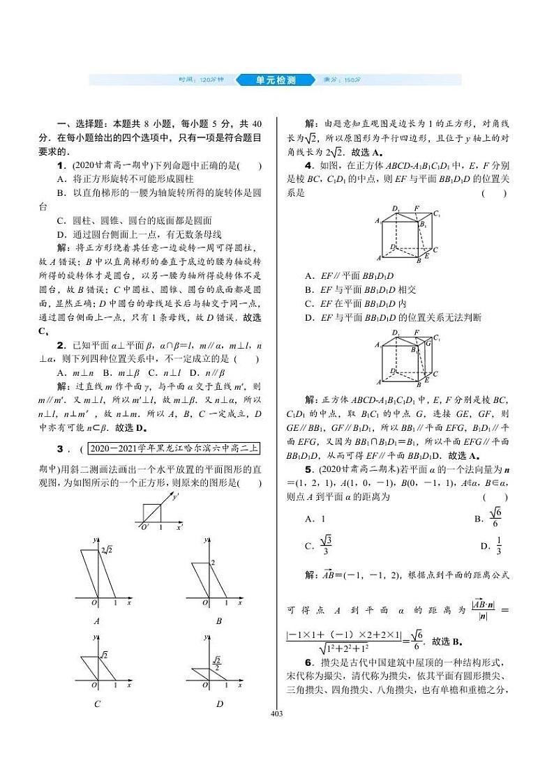 2022年新高考数学一轮复习考点练：7.7《单元检测》 (含答案详解)教案第1页