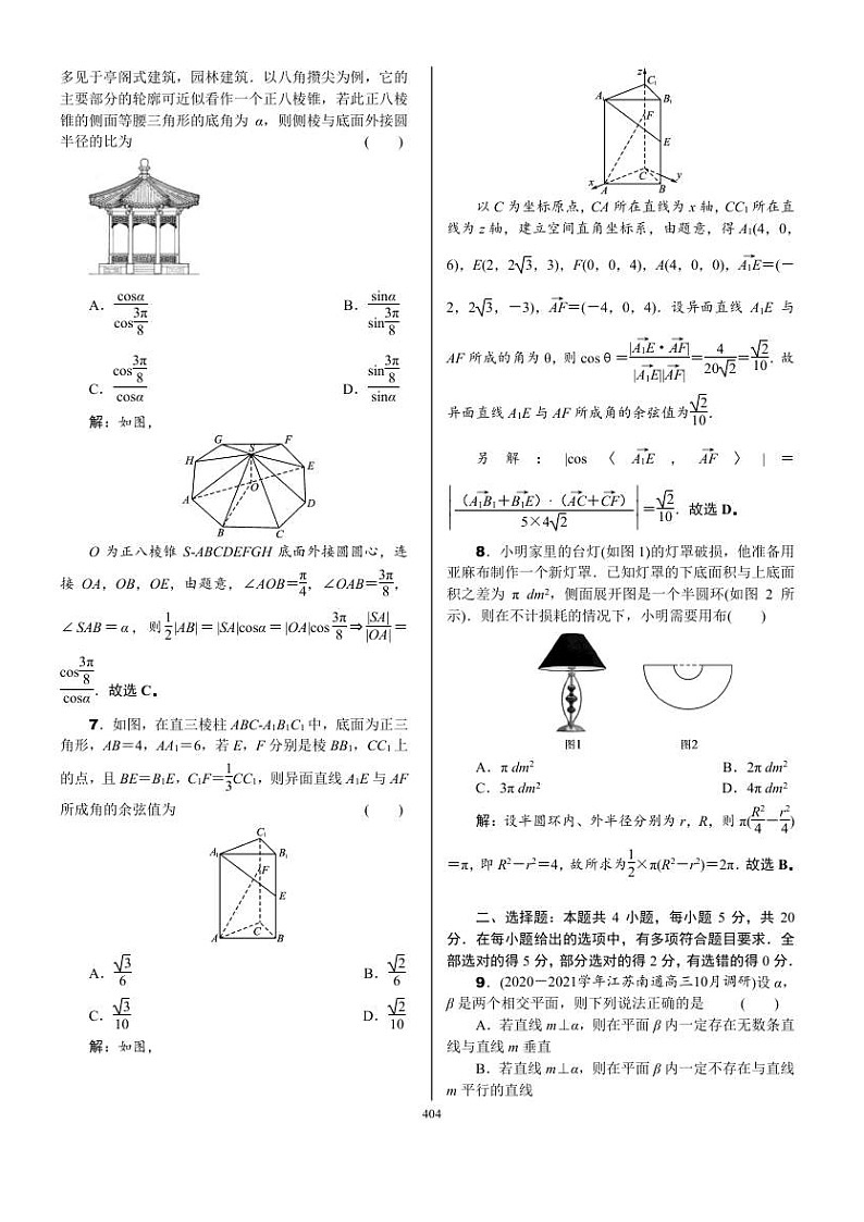 2022年新高考数学一轮复习考点练：7.7《单元检测》 (含答案详解)教案第2页