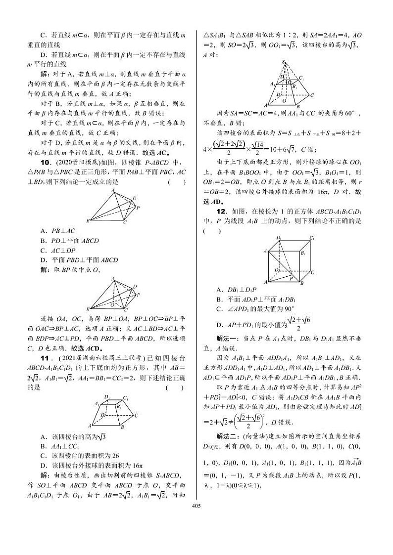 2022年新高考数学一轮复习考点练：7.7《单元检测》 (含答案详解)教案第3页
