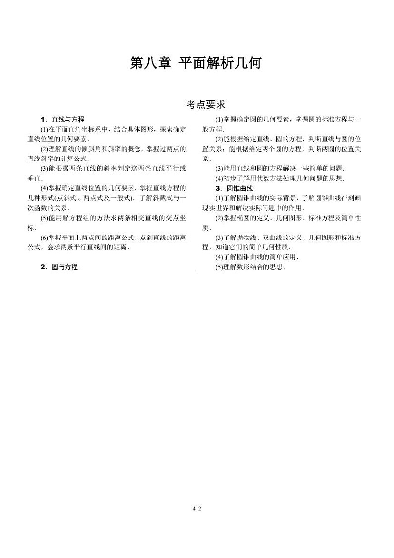 2022年新高考数学一轮复习考点练：8.1《直线与方程》 (含答案详解)教案第1页