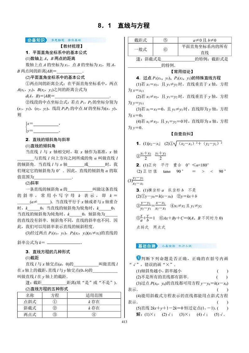 2022年新高考数学一轮复习考点练：8.1《直线与方程》 (含答案详解)教案第2页