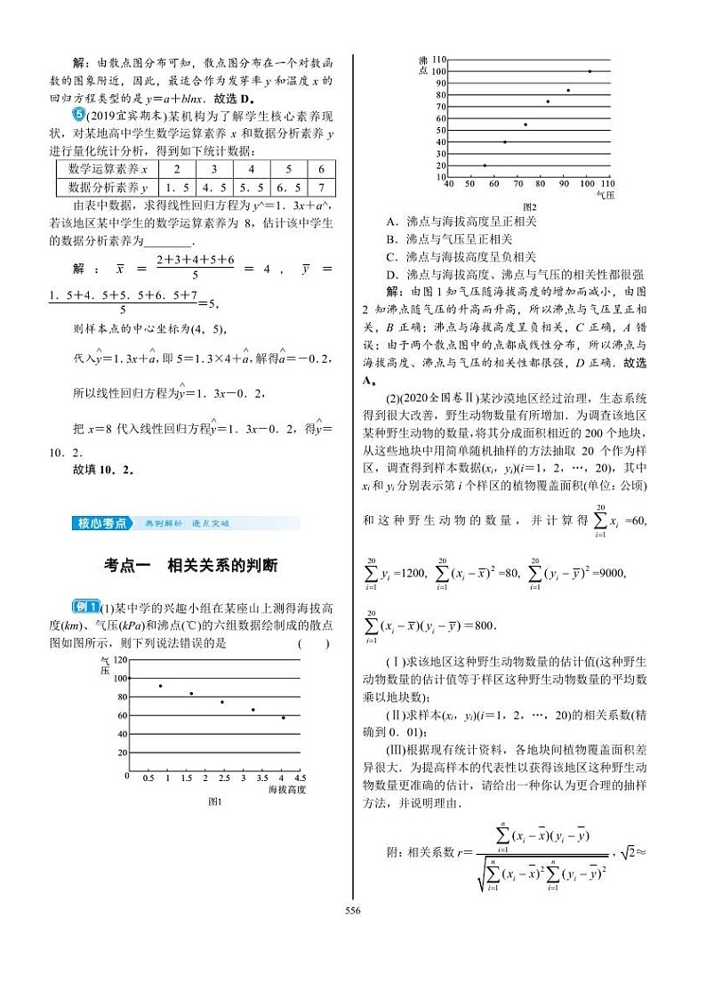 2022年新高考数学一轮复习考点练：9.7《变量间的相关关系与统计案例》 (含答案详解)教案03
