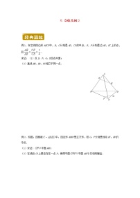 新教材2020_2021学年高一数学下学期暑假训练5立体几何