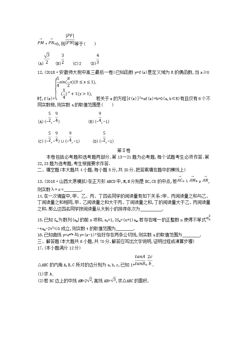 2022届高考数学二轮复习仿真冲刺卷四文含答案解析第3页