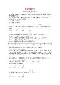 2022届高考数学二轮复习仿真冲刺卷八文含答案解析