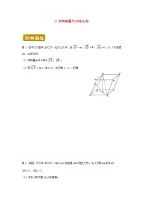 新教材2020_2021学年高一数学下学期暑假训练8空间向量与立体几何