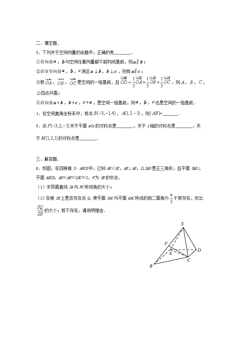 新教材2020_2021学年高一数学下学期暑假训练8空间向量与立体几何03
