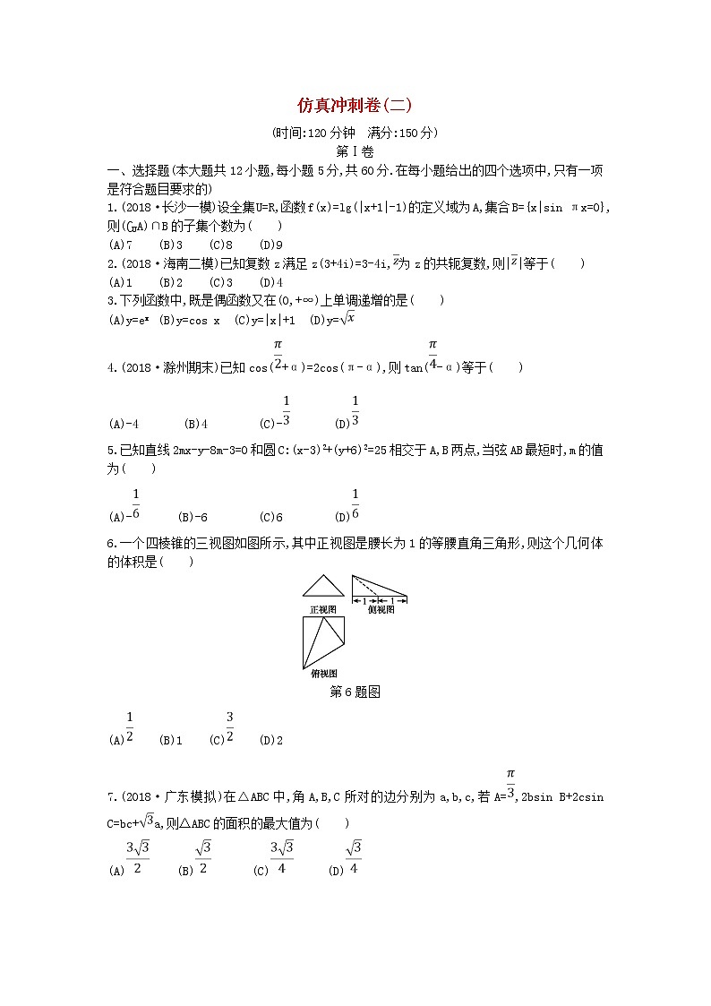 2022届高考数学二轮复习仿真冲刺卷二文含答案解析第1页