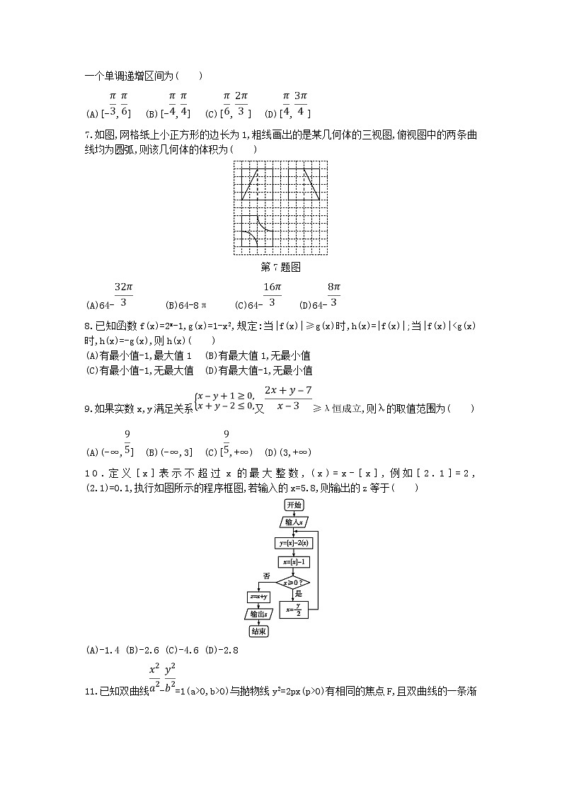 2022届高考数学二轮复习仿真冲刺卷三文含答案解析第2页