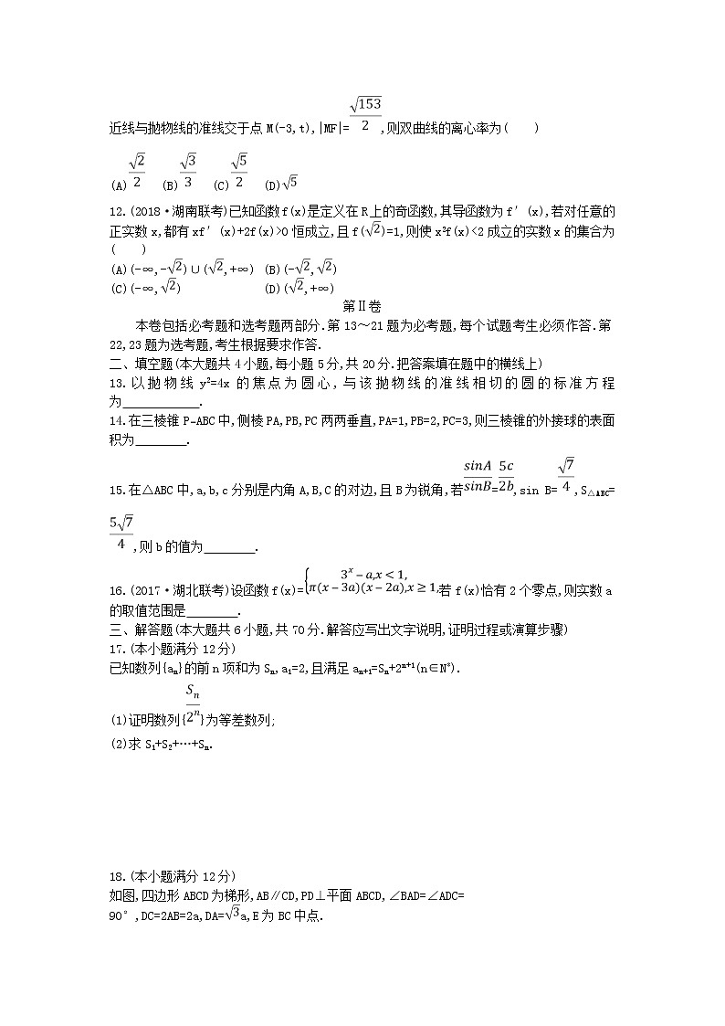 2022届高考数学二轮复习仿真冲刺卷三文含答案解析第3页